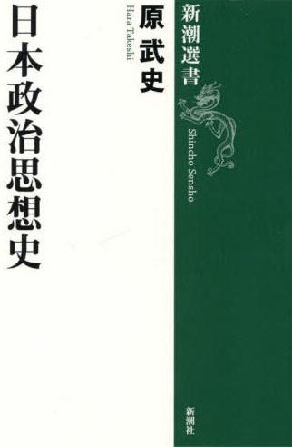 日本政治思想史
