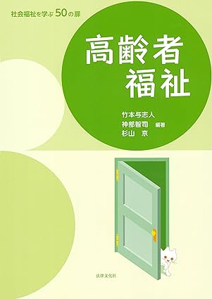 高齢者福祉