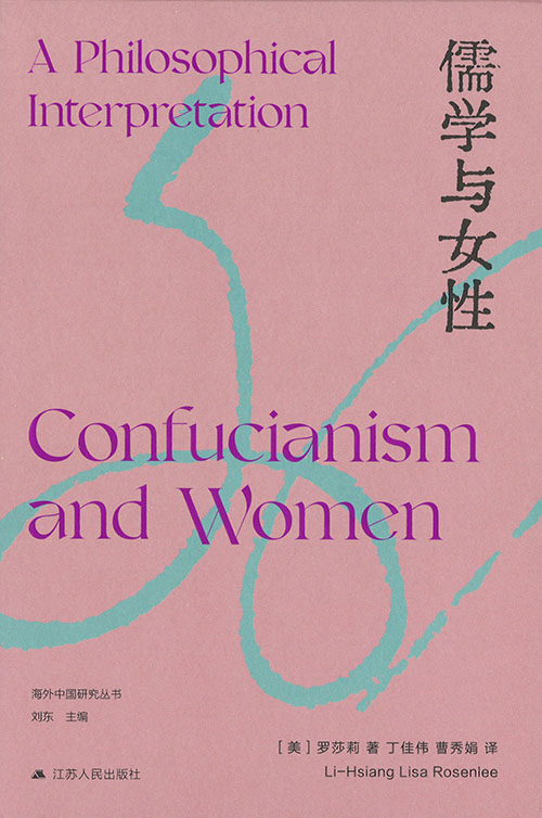 儒学与女性