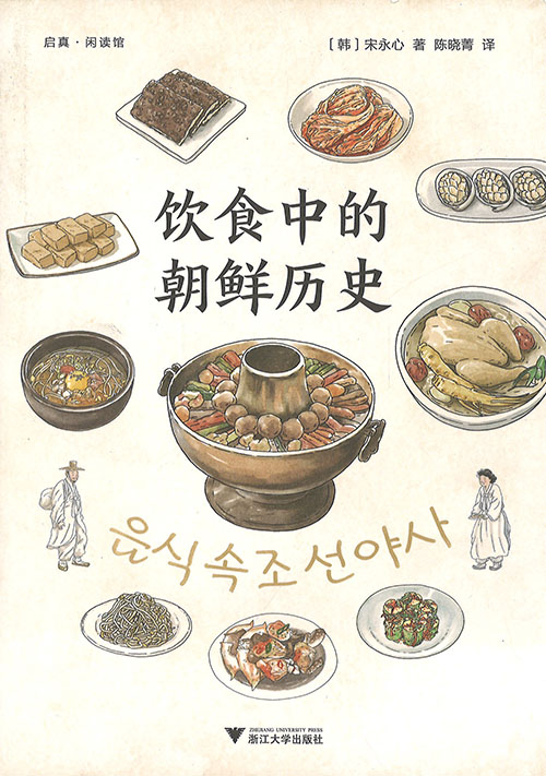 饮食中的朝鲜历史