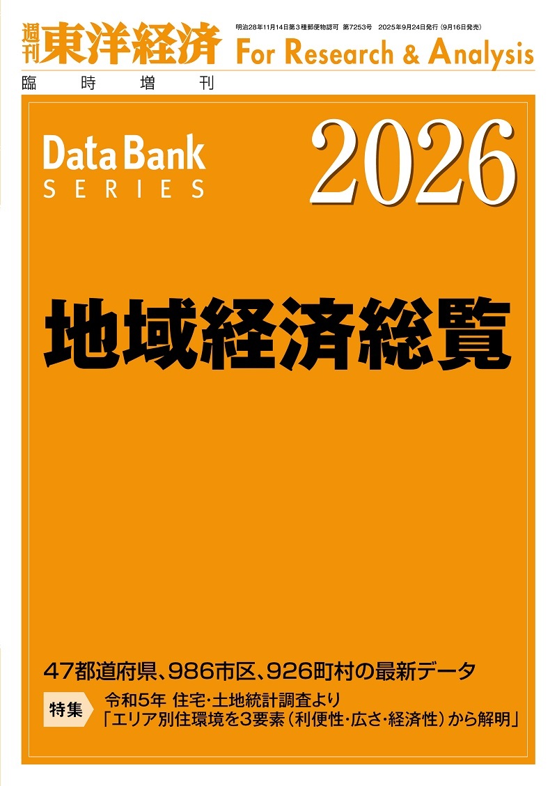 地域経済総覧. 2026