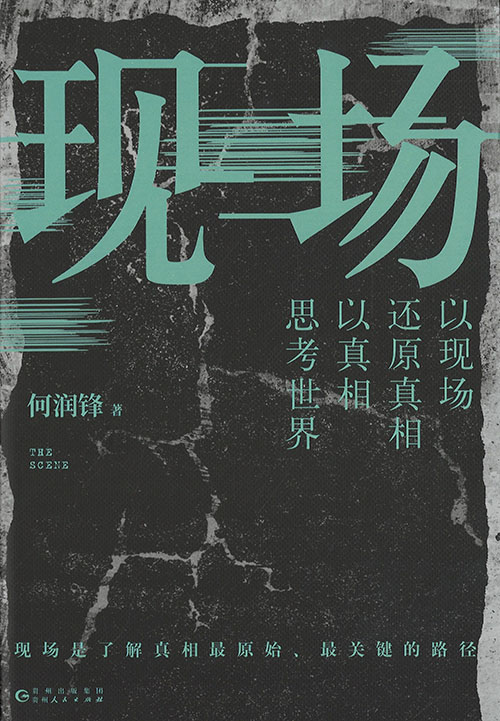 现场
