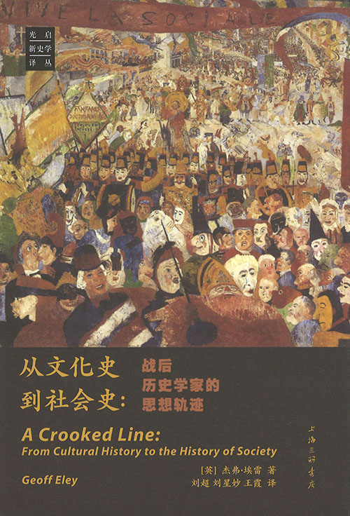 从文化史到社会史 : 战后历史学家的思想轨迹