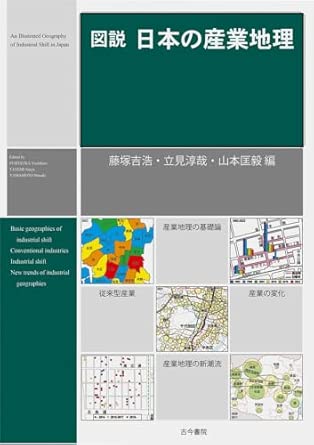(図説) 日本の産業地理 = An illustrated geography of industrial shift in Japan