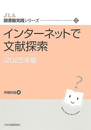 インタ-ネットで文献探索. 2025