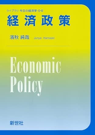 経済政策 = Economic policy