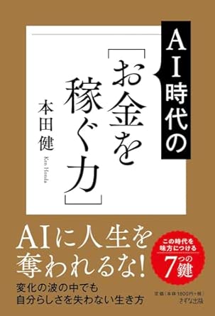 AI時代の[お金を稼ぐ力]