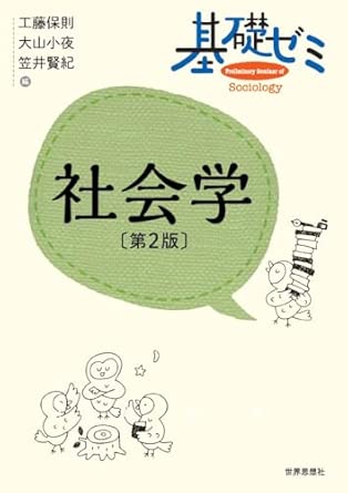 社会学