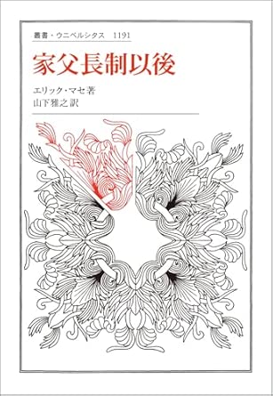 家父長制以後