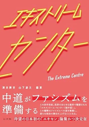 エキストリ-ム·センタ- = The extreme centre