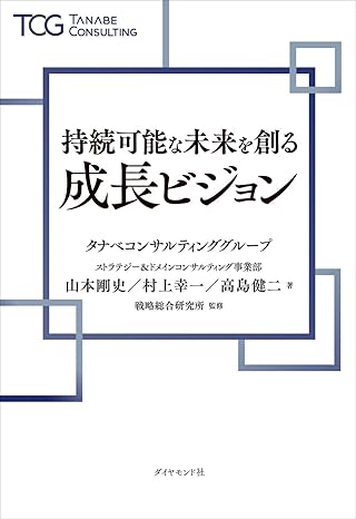 持続可能な未来を創る成長ビジョン