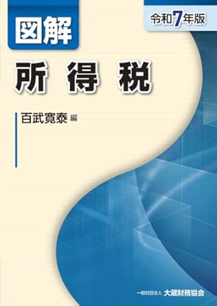 (図解) 所得税