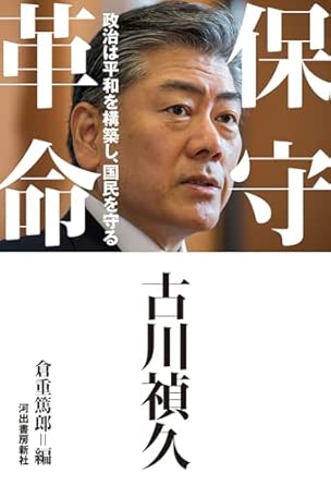 保守革命 : 政治は平和を構築し, 国民を守る