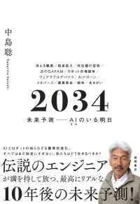 2034 : 未来予測-AIのいる明日