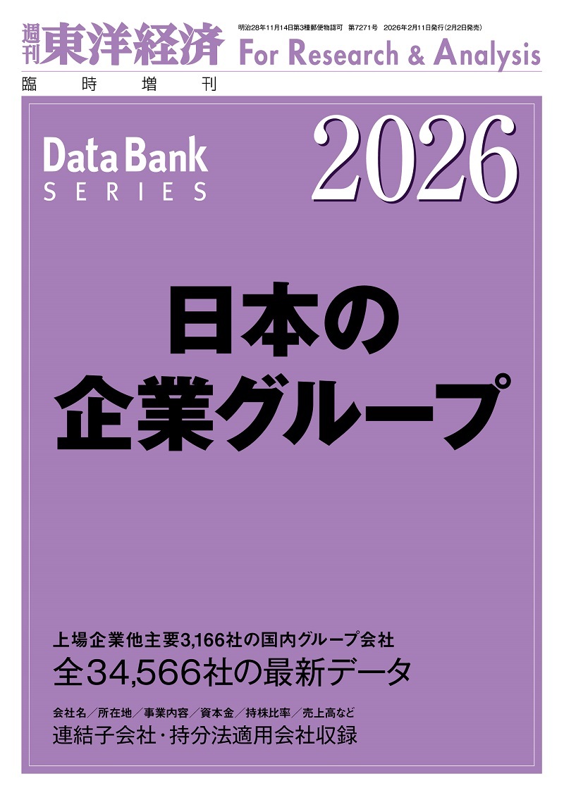 日本の企業グループ. 2026