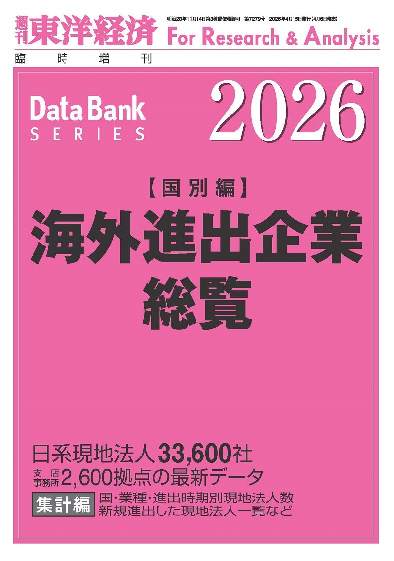 海外進出企業総覧. 2026, 国別編