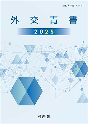 外交青書. 2025(第68号), 令和6年の国際情勢と日本外交