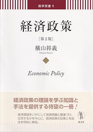 経済政策 = Economic policy