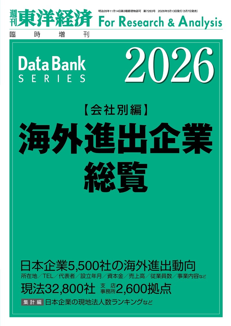 海外進出企業総覧. 2026, 会社別編