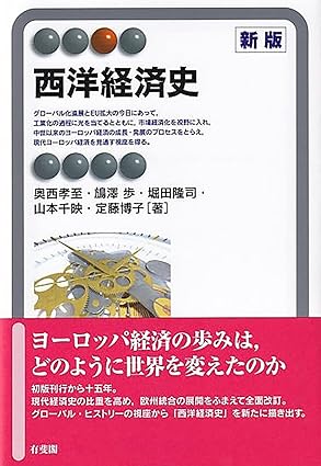 西洋経済史