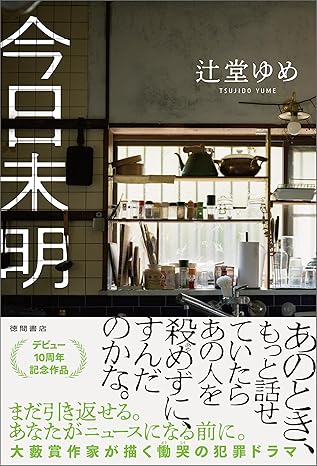 今日未明