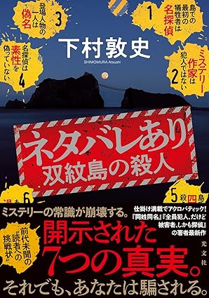 ネタバレあり : 双紋島の殺人