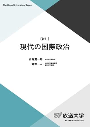 現代の国際政治