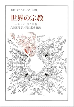 世界の宗教