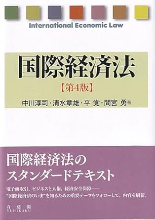 国際経済法 = International economic law