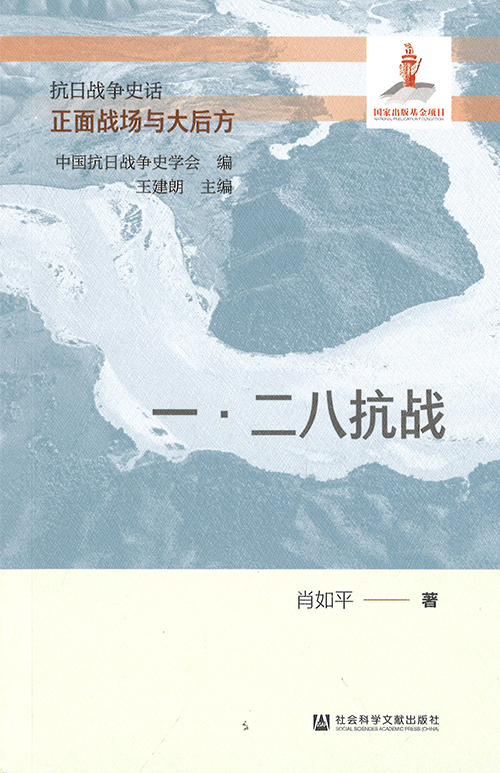 抗日战争史话. 正面战场与大后方. [1-10]