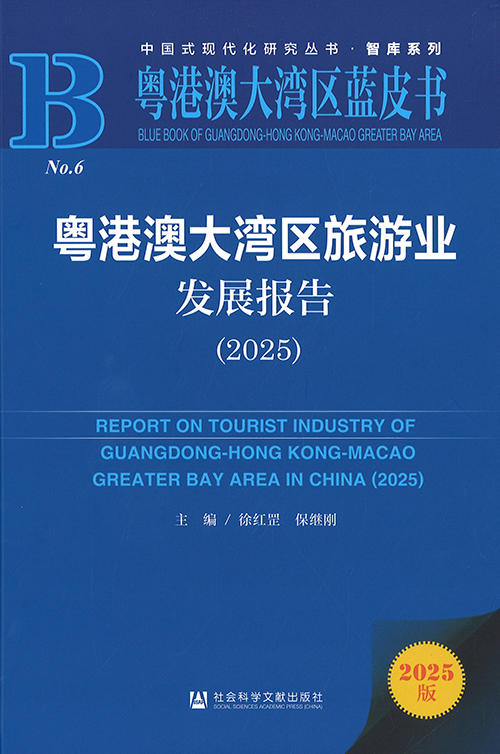 粤港澳大湾区旅游业发展报告 = Report on tourist industry of Guangdong-Hong Kong-Macao Greater Bay Area in China. 2025