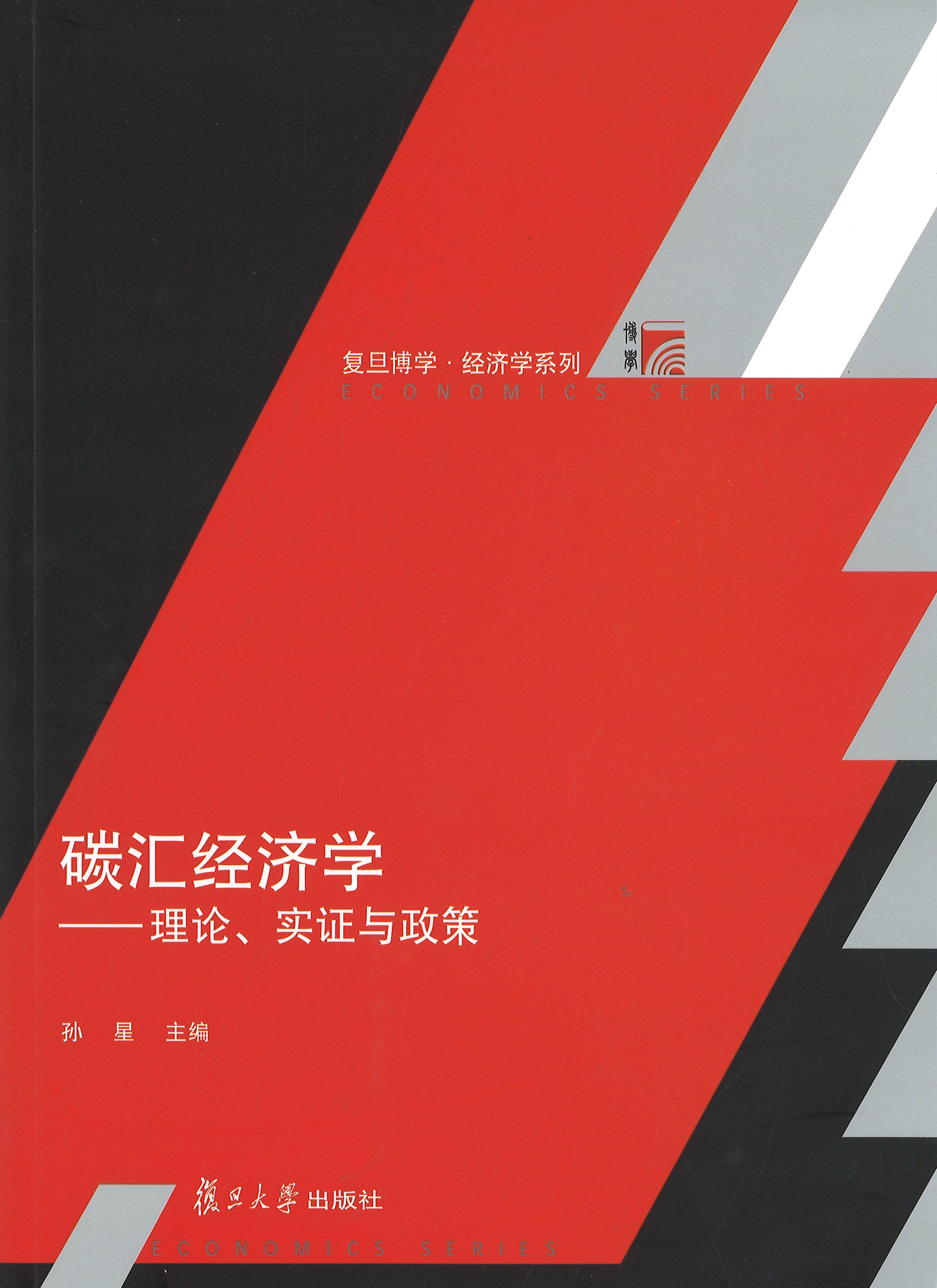 碳汇经济学 : 理论, 实证与政策