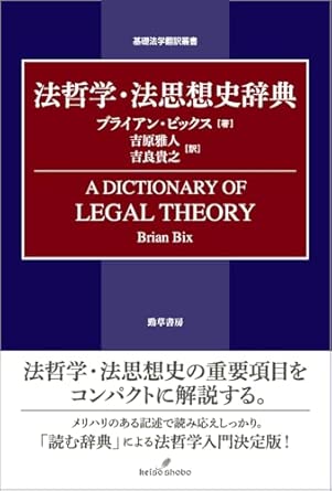 法哲学·法思想史辞典