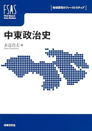 中東政治史