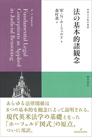 法の基本的諸観念
