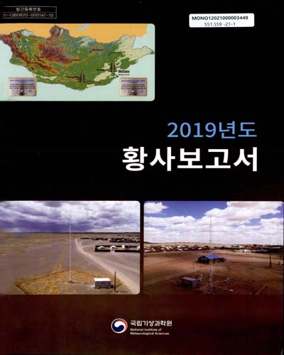 (2019년도) 황사보고서