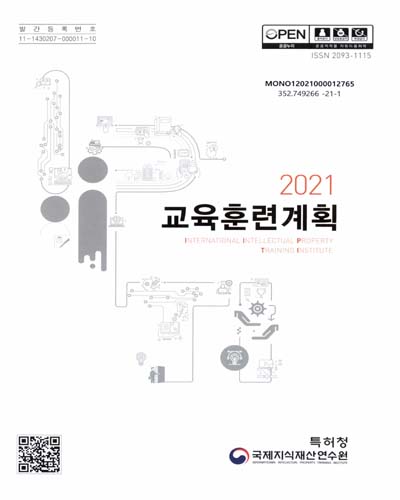 (2021) 교육훈련계획