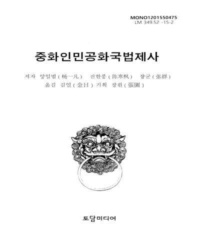중화인민공화국법제사
