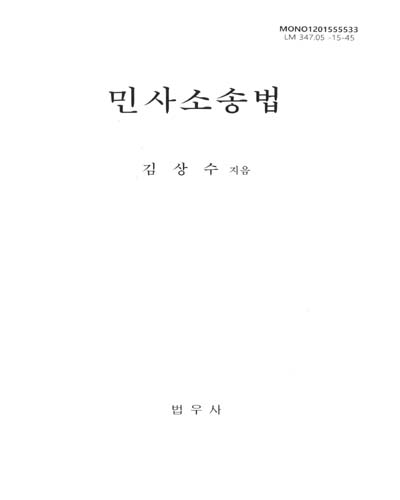 민사소송법