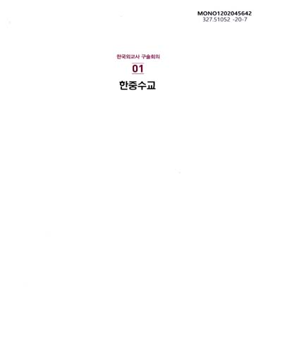 한중수교