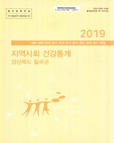 지역사회 건강통계 : 경상북도 칠곡군. 2019