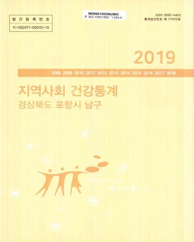 지역사회 건강통계 : 경상북도 포항시 남구. 2019