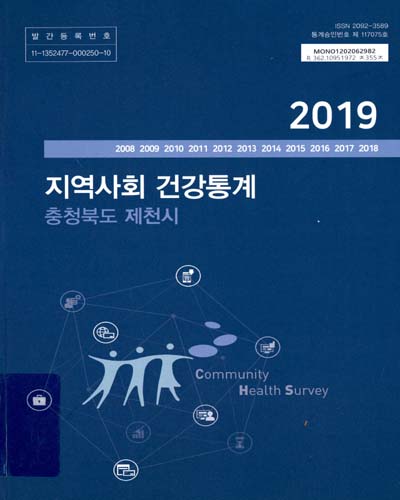 지역사회 건강통계 : 충청북도 제천시. 2019