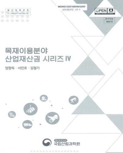 목재이용분야 산업재산권 시리즈. 4