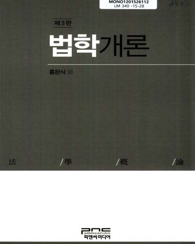 법학개론
