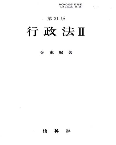 行政法. 1-2