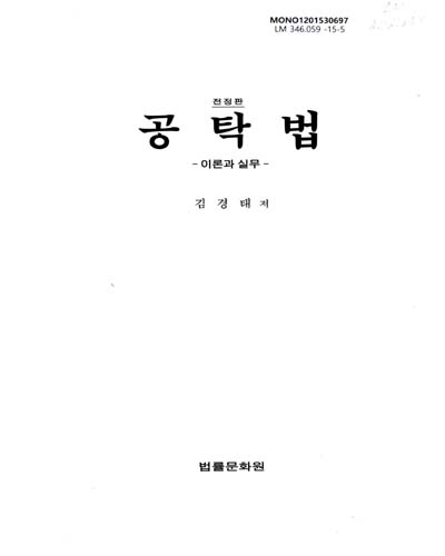 공탁법 : 이론과 실무