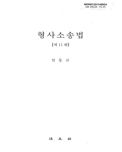 형사소송법