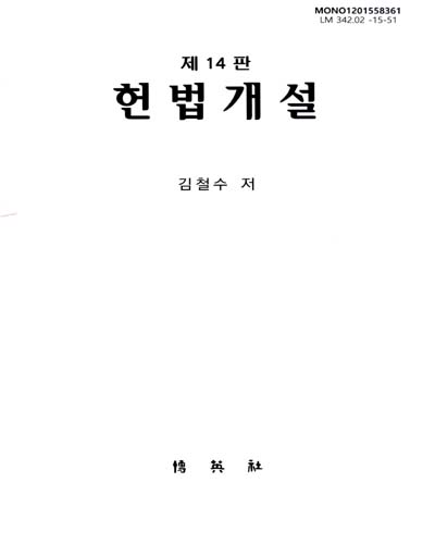헌법개설