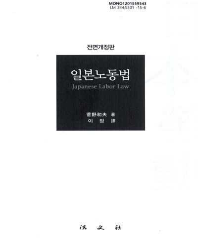 일본노동법 = Japanese labor law